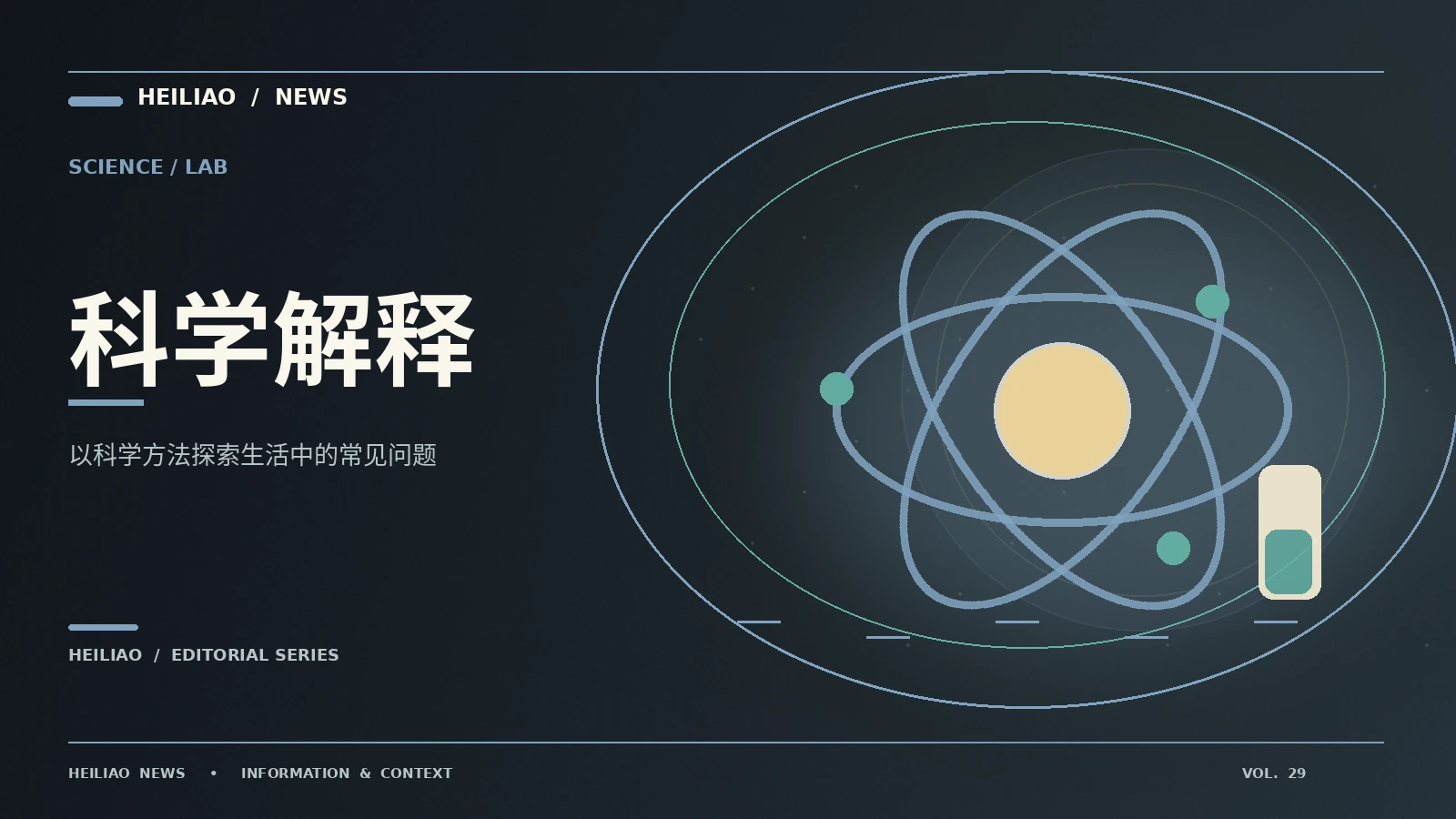 科学练习册